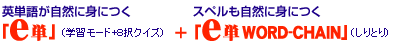 e�P+e�P���[�h�`�F�[��
